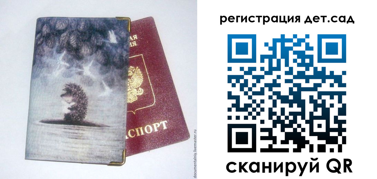 регистрация для школы в Байкальске