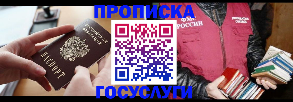 прописка паспорт в Байкальске