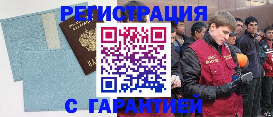 временная регистрация для школы в Байкальске