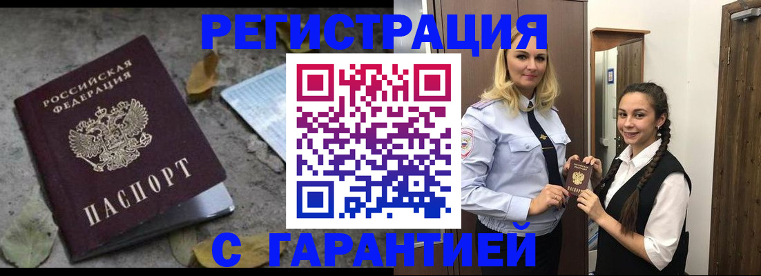 временная регистрация законно в Байкальске