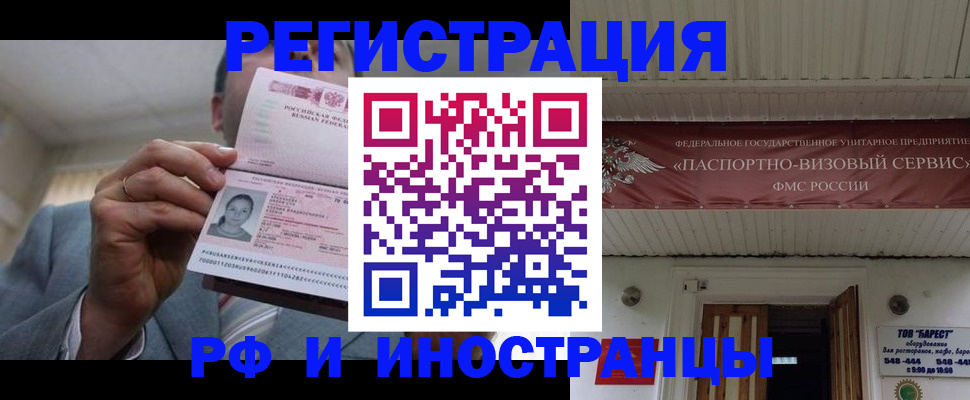 прописка для военкомата в Байкальске