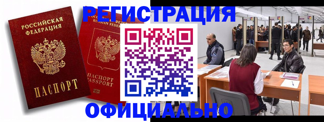 прописка для кредита в Байкальске