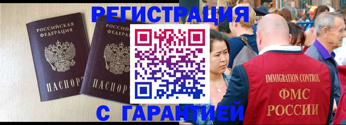 прописка регистрация в Байкальске