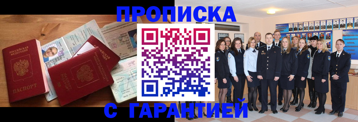 прописка поиск в Байкальске