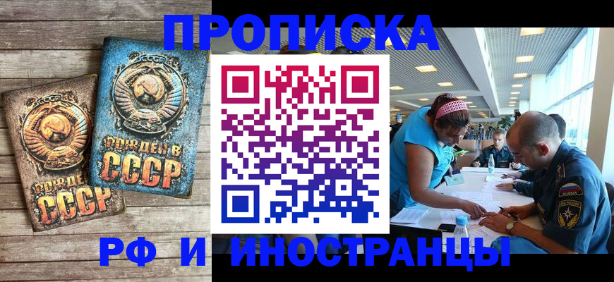 прописка для кредита в Байкальске