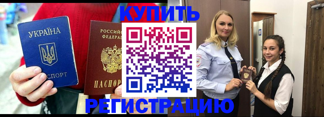 прописка в Байкальске